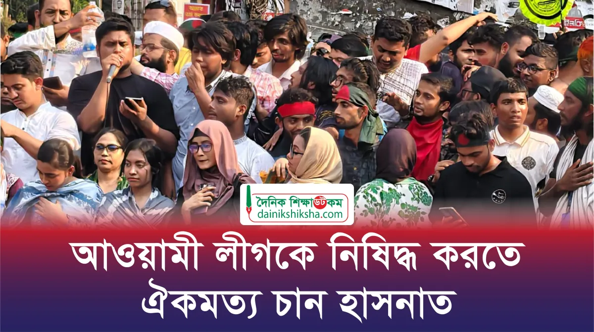 Hasnat seeks consensus to ban awami league